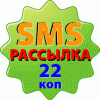 Рассылка СМС. Украина